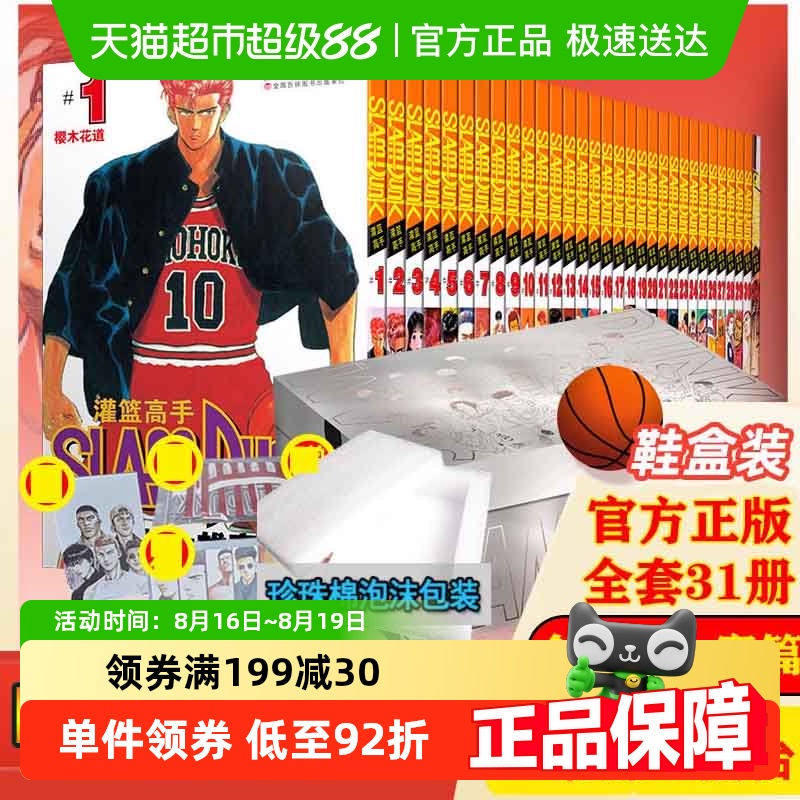 スラムダンク コミックス（全31巻セット、全国版を含む） - 靴箱 + 靴ひも + ポストカード3枚