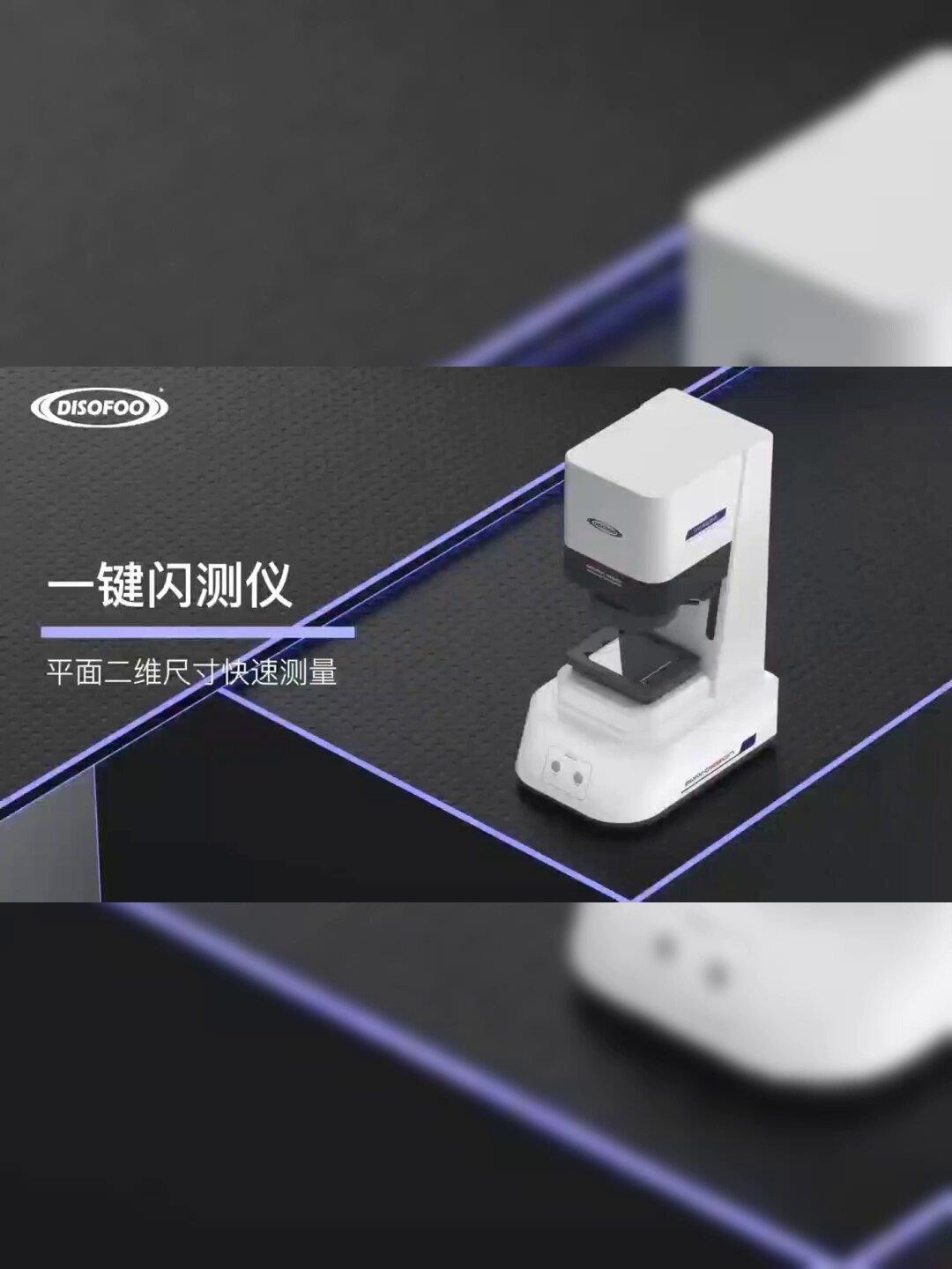 一键闪测仪S-330实测：百元级影像测量仪的底层架构能扛住工业级需求吗？