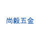 尚毅企业店