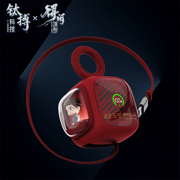 电影《得闲谨制》联名照明移动电源红色