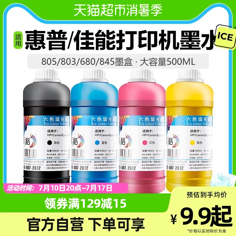 Caige is suitable for HP Canon Epson Brothers printer ink HP803 680 black color inkjet supply