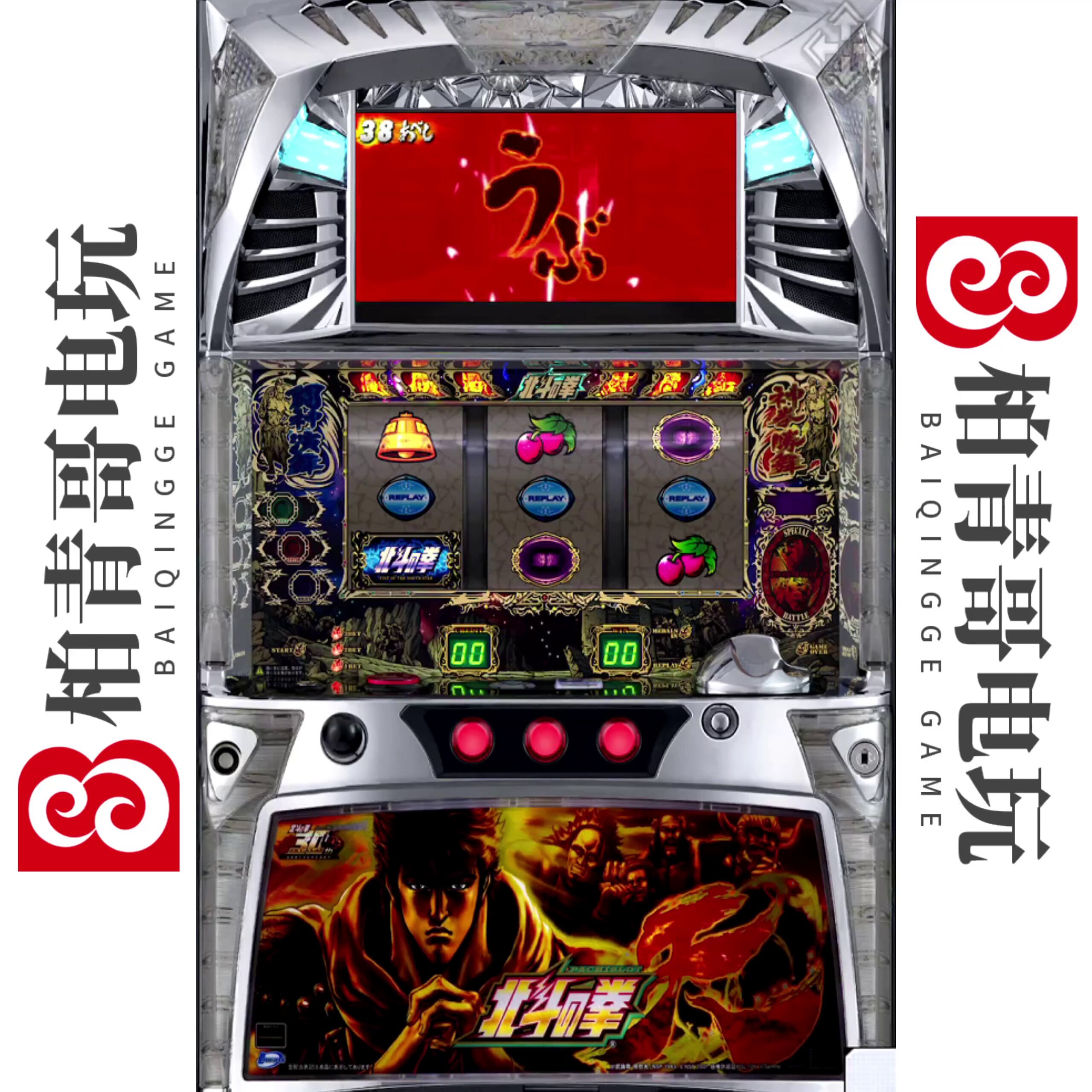 北斗之拳转生三七机柏青哥柏青嫂777钢珠CR手机版经典单机游戏到底值不值得玩？_STEAM_淘宝游戏网