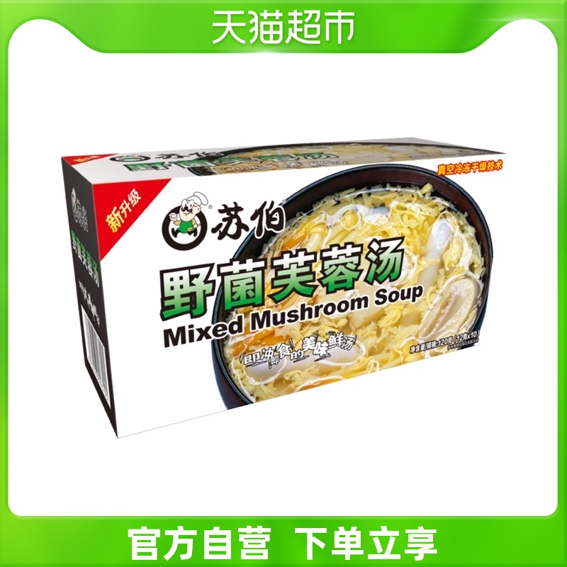 Suber ready-to-use soup wild fungus hibiscus soup 12g * 10 packs satiety and fruiting vegetarian mushrooms soup freeze-dried i.e. food food