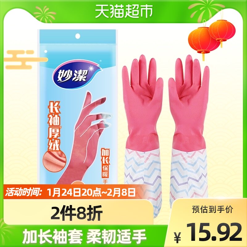 Miaojie durable housework plus fleece warm laundry kitchen dishwashing rubber epidemic prevention disinfection cleaning waterproof gloves 1 pair