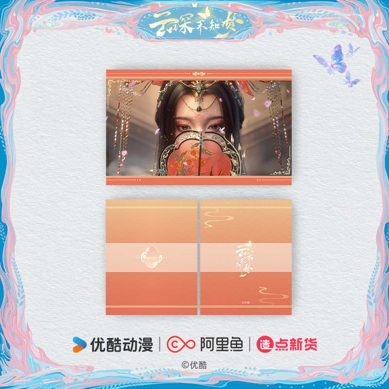 《云深不知梦》屏风色纸C款