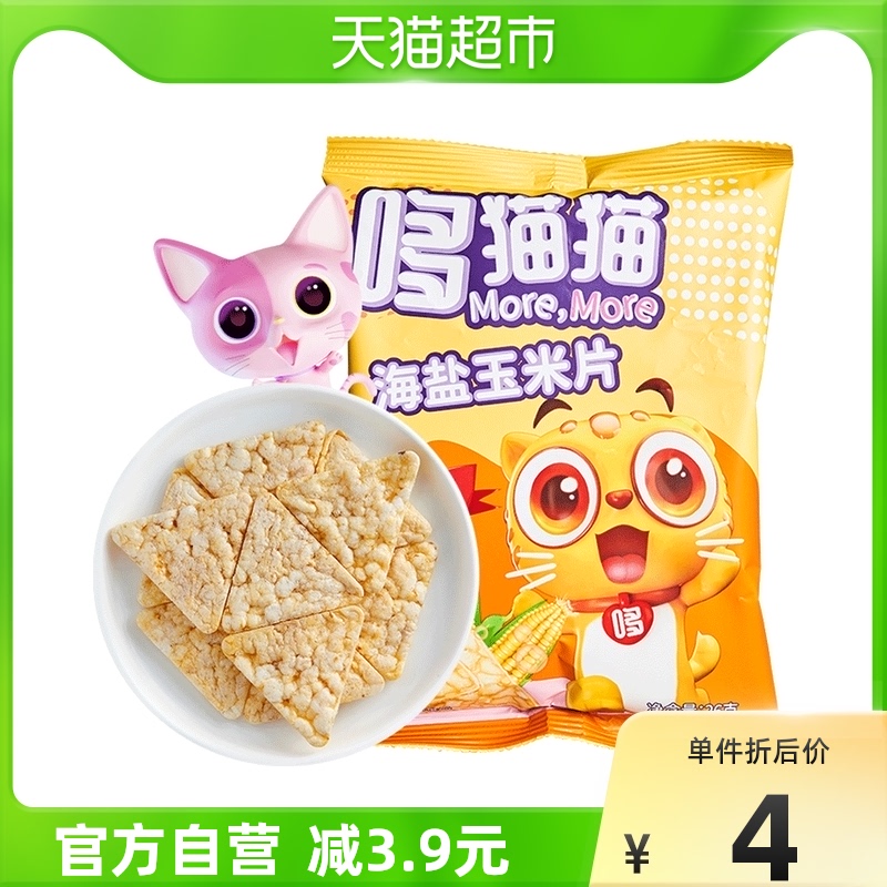 (Feline Cat Sea Salt Corn Flakes) Children casual snacks without adding preservatives 26g