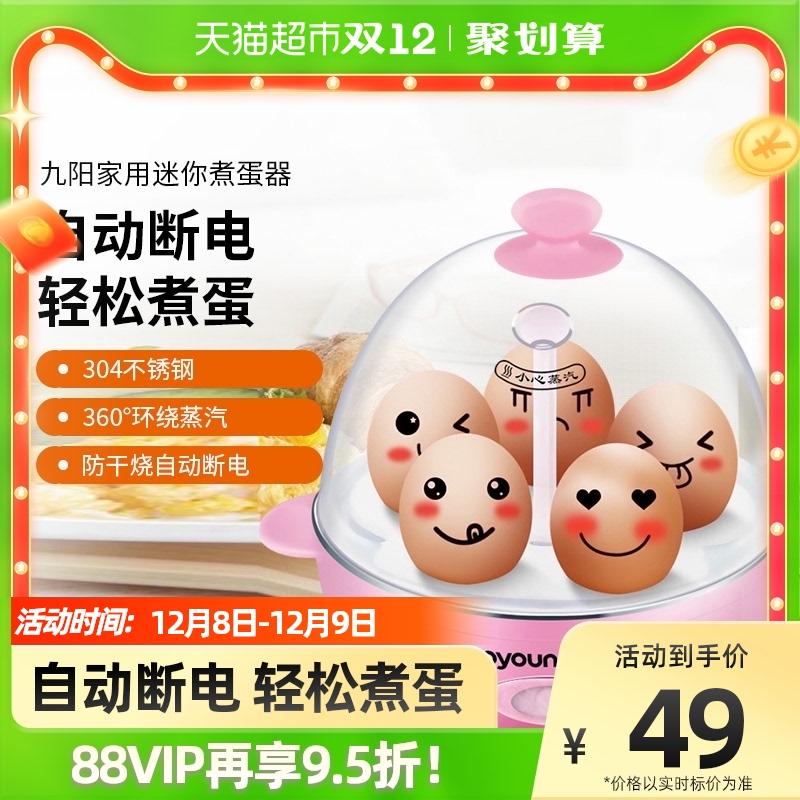 Joyoung Egg Boiler Egg Steamer Automatic Power Off Small 1-person Household Mini Boiled Egg Custard Dormitory Breakfast Artifact