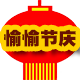 愉愉节庆的LOGO