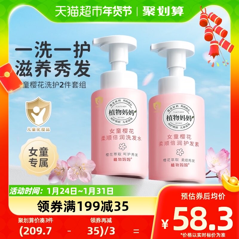 Plant Moms Children Shampoo for shampoo 3-6-12-year-old girl special Johan fluffy suit no silicone oil-Taobao