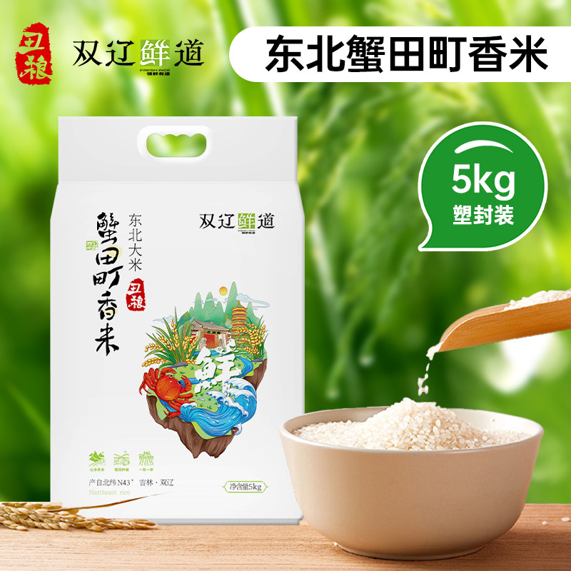 双辽鲜道 蟹田町香大米 10斤 下单折后￥24.7秒杀包邮