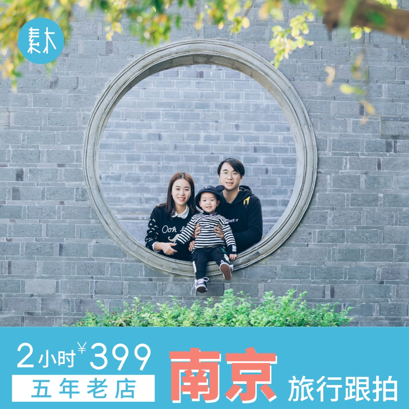 Nanjing Su Mu travel shoot Laomendong travel follow-up shoot Confucius Temple travel photography Individual couple parent-child photo about shooting