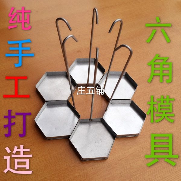 Chaoshan snack Hexagonal cake mold Pea radish cake Pig's feet circle Yau Dun Zi Fried Kway Yau Zi tool spoon