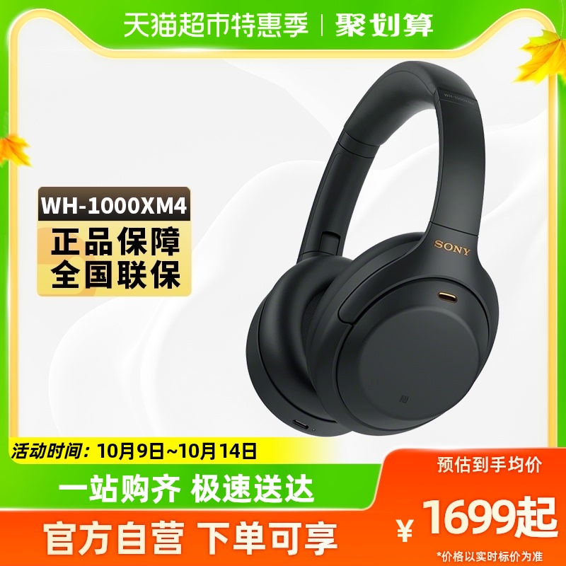 Sony Sony WH-1000XM4 head-mounted active noise reduction headphones high sound quality talk wireless Bluetooth headphones-Taobao
