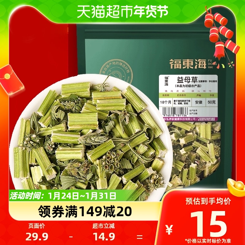 Fu Donghai's motherwort 50g bags can be made of motherwort paste female aunt Stocky Herbal Tea Conditioning Health Nourishing-Taobao