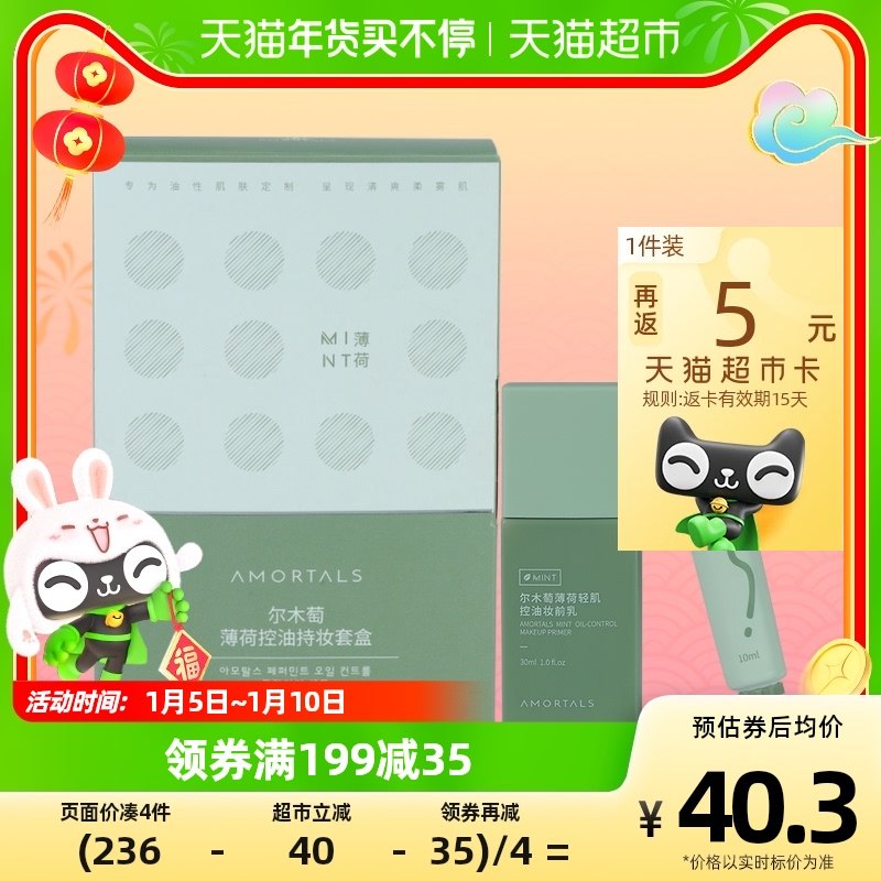 Ermu grape mint oil control set box makeup before milk 30ml essence milk 10ml*1 box matte oil control invisible pores