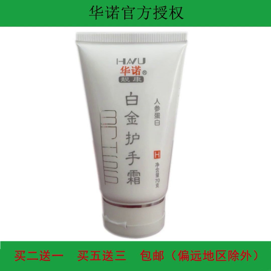 华诺靓康人参蛋白白金护手霜男女适用？14.50元值不值？_乳液_淘宝美妆网