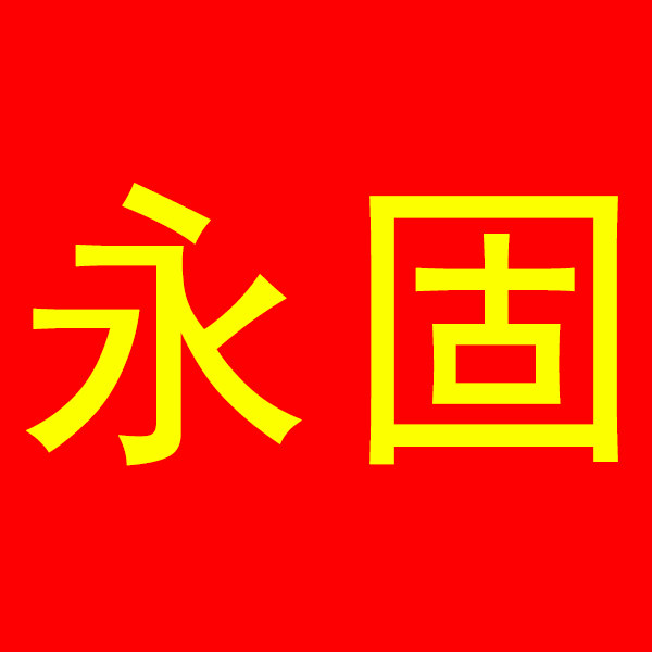 永固防水官方企业店