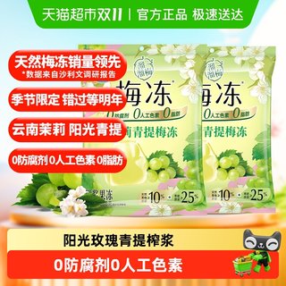 溜溜梅茉莉青提梅冻儿童零食蒟蒻果浆果冻休闲健康缤纷装独立包装