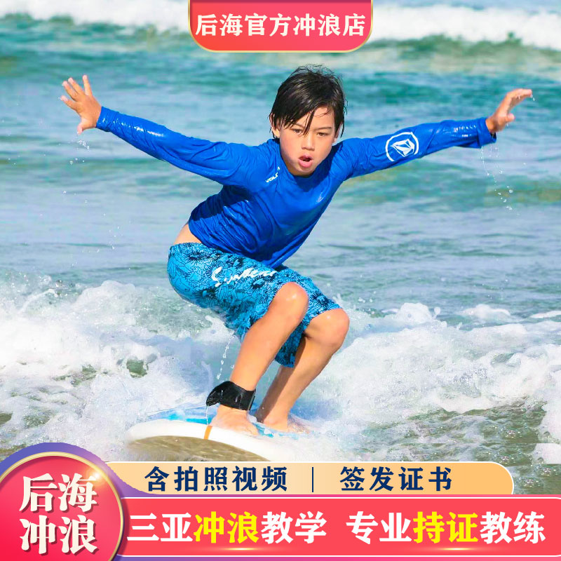 (certificate-holding coach) Sanya rear sea surfing course Wanning Japan Moon Bay surfing the island of Oasis Deep Subduction