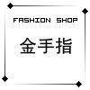 金手指外单