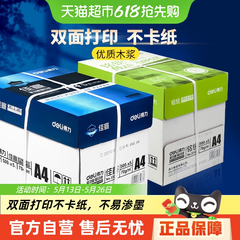 デリA4コピー用紙70g80g白紙ドラフト用紙箱丸ごと卸売