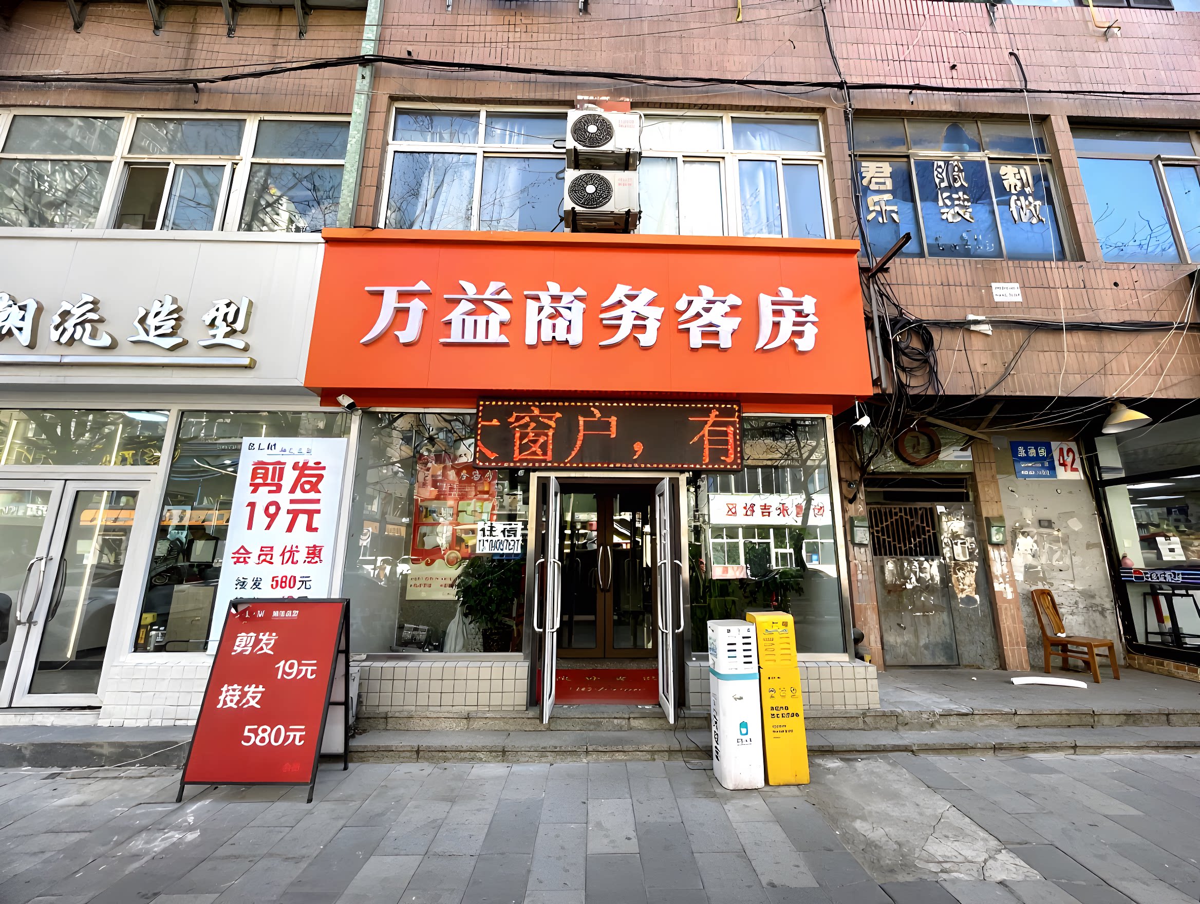 大连万益商务宾馆