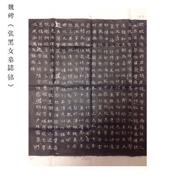 Trailblazers'The Tomb of Zhang Black Female Tombs' Weibstone Calligraphy Tinto Calligraphy in the Continental Region