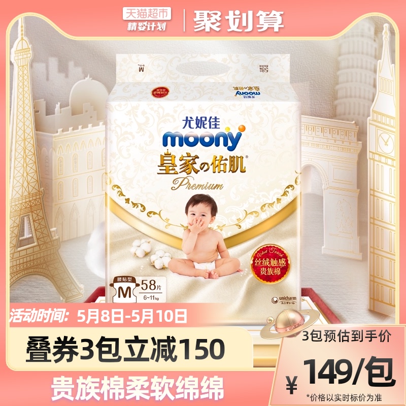 Official Yuni Cantymoony royal you muscular velvet touch aristocratic cotton waist patch type baby paper diaper M58 sheet