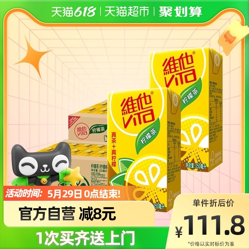 Vihim lemon tea drinks 250ml * 24 boxes * 2 boxes true tea real lemon health net black tea family stock up