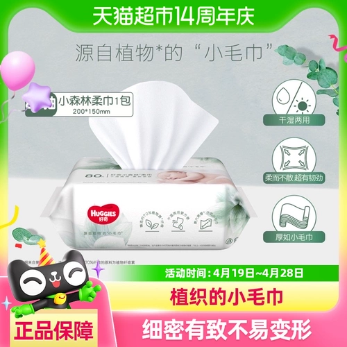 [Пробный набор] Мягкие полотенца Huggies Little Forest по доступной цене Влажные и сухие мягкие полотенца из нехлопка