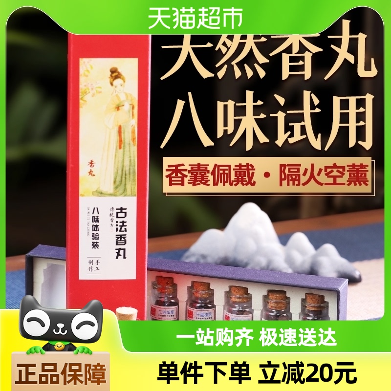 ガチョウ梨テント香八味古法手作り香丸二蘇古局龍涛火空燻香粒