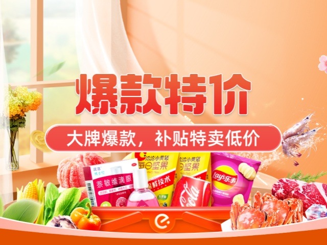 爆款特价