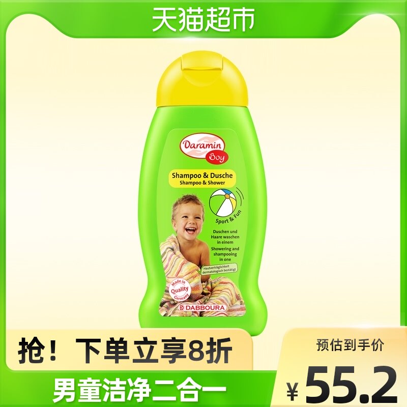 German Import Darromy Children Shampoo body lotion Two-in-two-boy boy goes to scraps to sweat stains 250ml