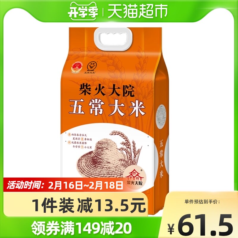 Firewood compound Wuchang rice 5kg rice Flower Fragrance No. 2 core production area northeast rice 10 kg sweet soft glutinous new rice