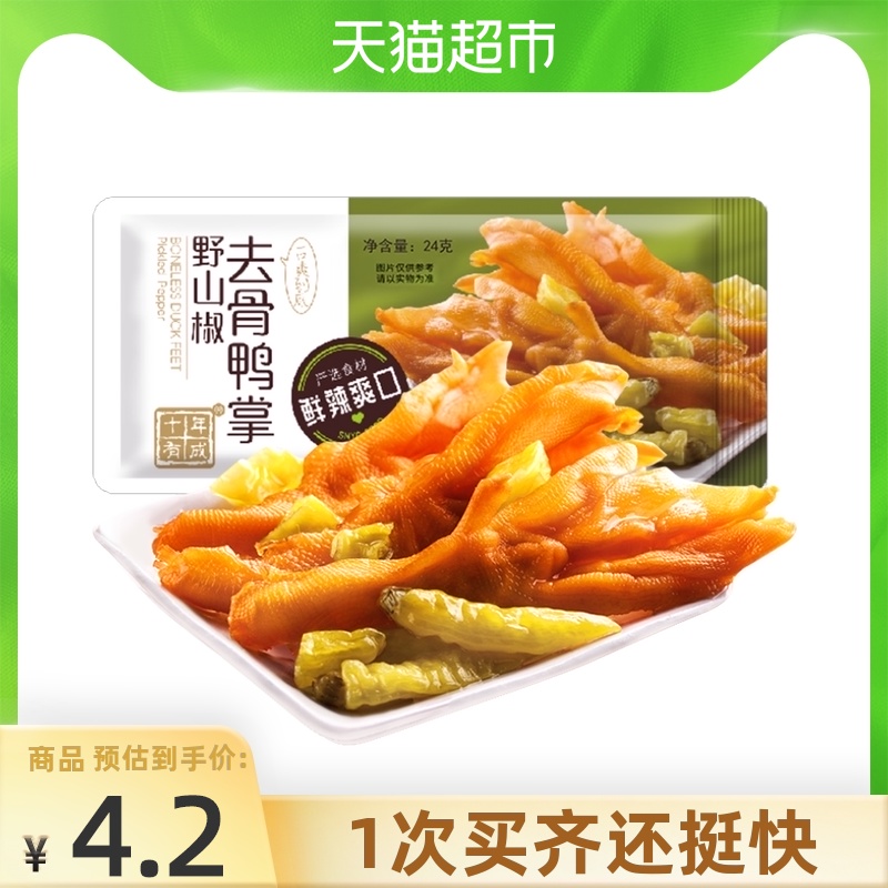 Ten years of success Wild pepper boneless duck paw pickled pepper boneless and boneless duck paw Cooked food wine and vegetable snacks snacks 24g