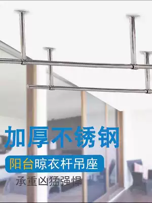 Balcony hanging clothes rod hanging ceiling type suspension seat fixed stainless steel top mounting drying rack fittings flange seat tube base