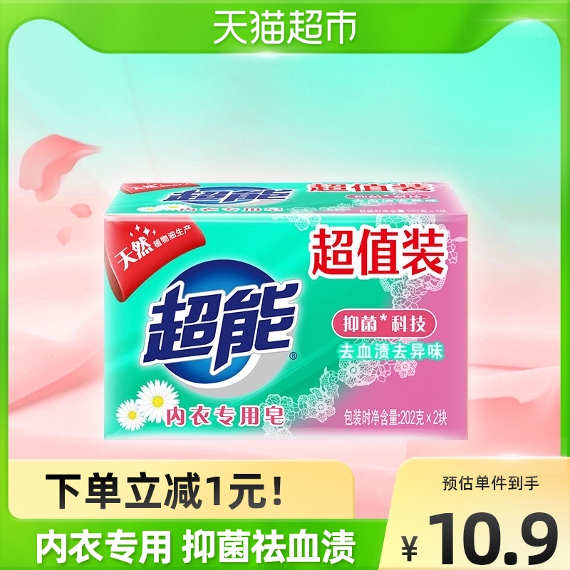 Super-energy underwear special soap 202g * 2 underwear cleaning soap men and women universal good cleaning blood stains to get rid of the bacteria