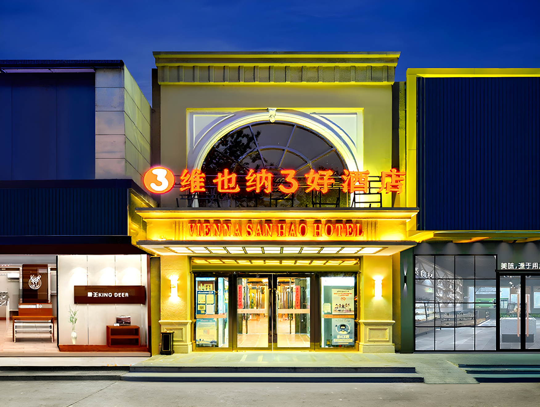 维也纳3好酒店（北京南站洋桥店）