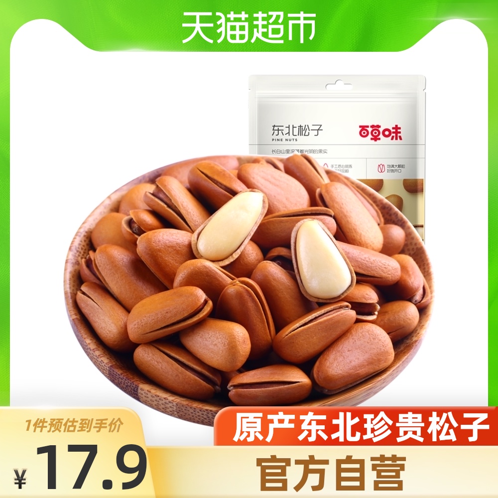 Bai Cao Wei Northeast pine nuts 100g nuts hand-peeled dried nuts Daily leisure snacks specialty hand-pulled open pine nuts