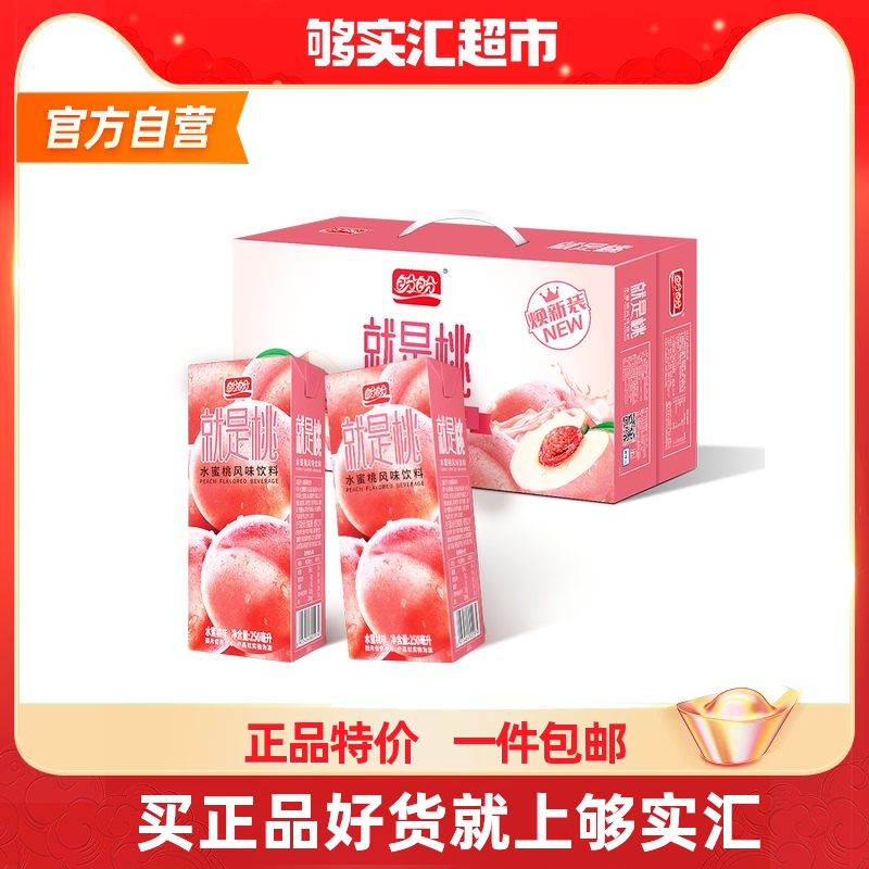 Pan Pan drink peach juice flavor 250ml * 24 boxes of beverage whole carton peach juice carton wholesale