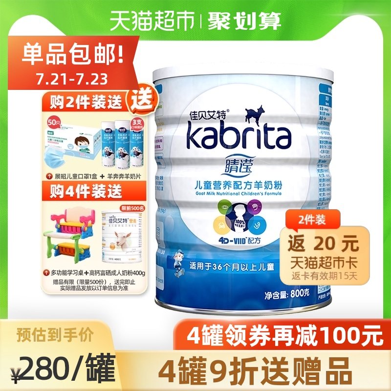 Official import Jiabei Aite Eye Ying Pure goat milk powder for children and students Calcium supplement 4 stages 3-7-12 years old above 800g