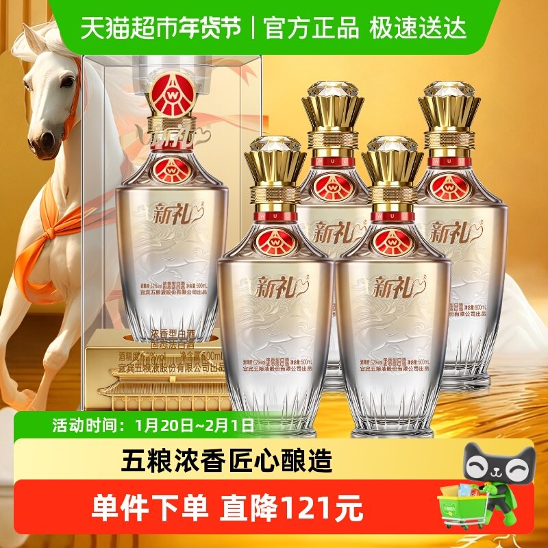 五粮液股份 新礼水晶马 52度浓香型白酒 500ml*4瓶  含礼袋【整箱发货】 299元，卷后