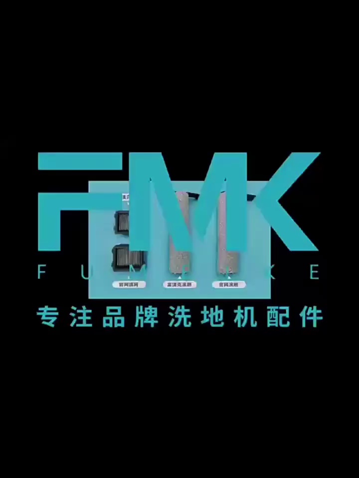 TINECO添能洗地机配件大揭秘。一代2.0lcd/led/slim滚筒刷滤网芯清洁全部攻略