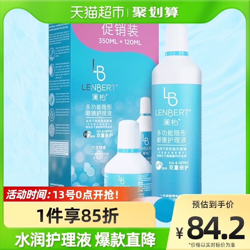 Singapore imports Lanbo invisible myopia glasses size bottle care solution 350ml 120ml beauty pupil cleaning solution