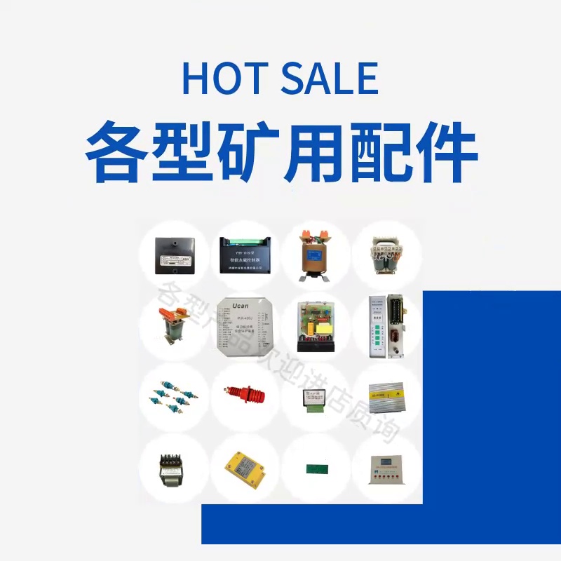 矿山照明必备神器。ZXB-4.0照明综保此体开关主机原厂特惠矿用器材选它不踩雷。