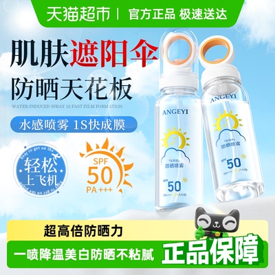 防晒喷雾霜50倍紫外线男女士全身通用可上飞机儿童成人美白防水汗