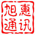 旭惠通讯