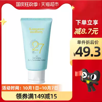 Kangaroo mother pregnant women can use sunscreen body sunscreen 60g bottle pregnant women special skin care isolation anti-UV