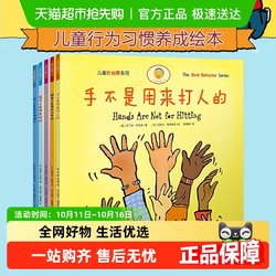 Hands are not used to hit people. All 5 volumes of kids good moral character Series kids aged 3-8 years old emotional management character training