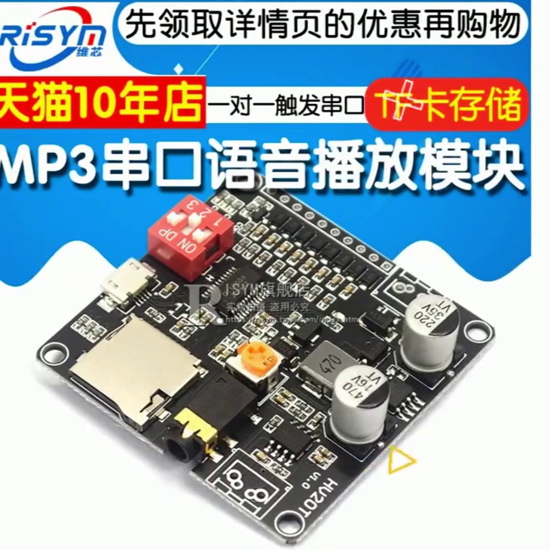 语音控神技。12V/24V/10W/20W模块让你简单驾驭TF卡存储MP3播放神器